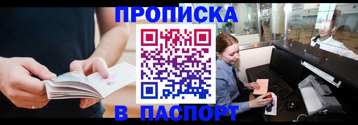 прописка от собственника в Феодосии