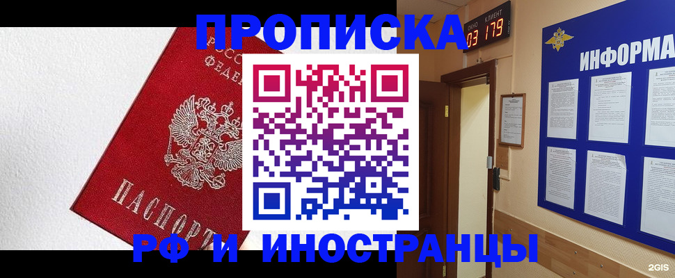 прописка в Феодосии