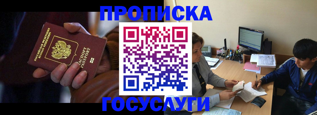 прописка для работы в Феодосии