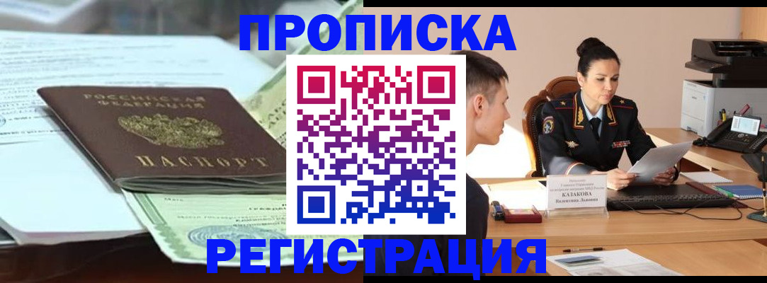 прописка штамп в Феодосии