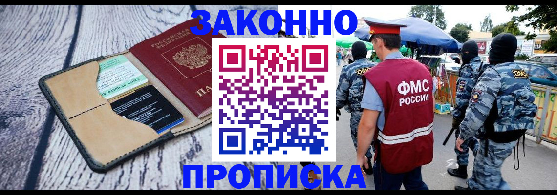 прописка законно в Феодосии