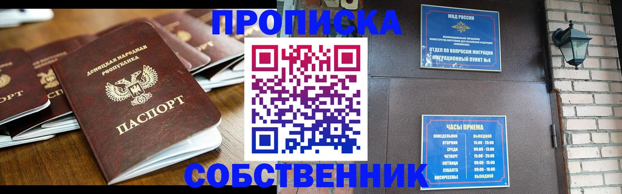 прописка штамп в Феодосии